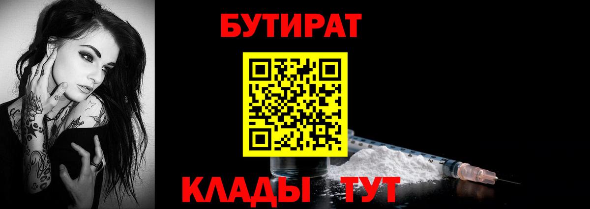 Бутират жидкий экстази Сатка