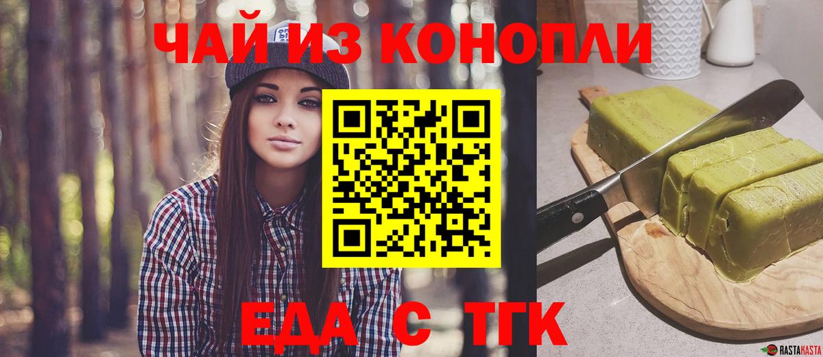 Сатка  Печенье с ТГК конопля  Вход с VPN 