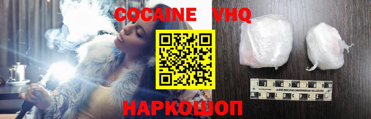 КОКАИН VHQ Сатка