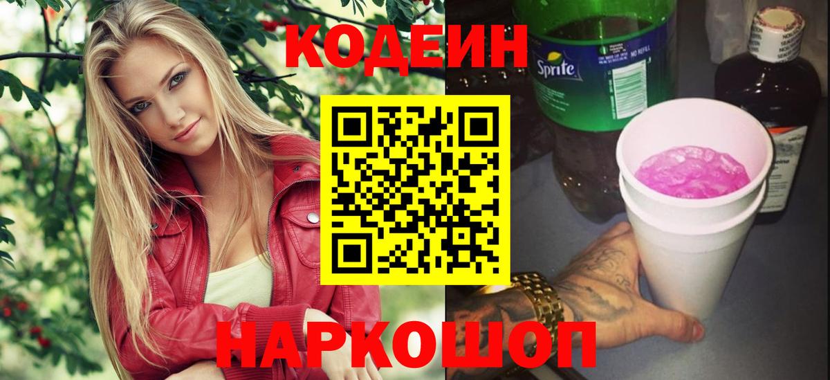 Сатка  Codein напиток Lean (лин)  Вход с VPN 