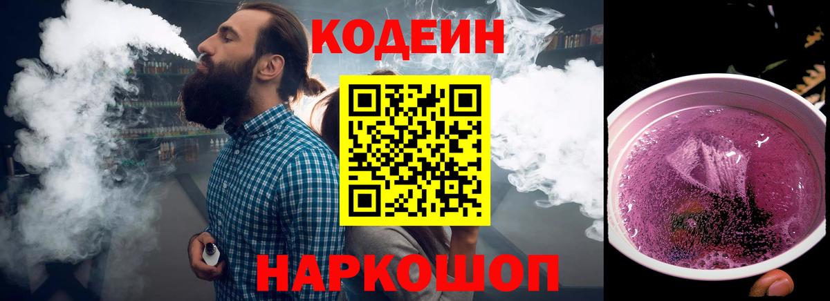 Codein Purple Drank Сатка