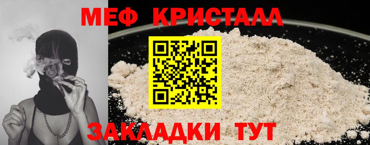 МЕФ кристаллы Сатка